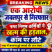 *एक आरोपी जबलपुर से गिरफ्तार; नगर निगम कर्मियों ने खत्म की हड़ताल, काम पर लौटे*