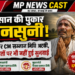 CM हेल्पलाइन पर भरोसा टूटा! शिकायतों के बाद भी किसान को नहीं मिला योजनाओं का लाभ. किसान की पुकार अनसुनी! PM और CM सम्मान निधि अटकी, शिकायतों पर भी नहीं हुई सुनवाई