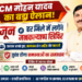 🔥 CM मोहन यादव का बड़ा ऐलान! 12 जून से हर जिले में लगेंगे जनकल्याण शिविर तुरंत होगा समस्याओं का समाधान