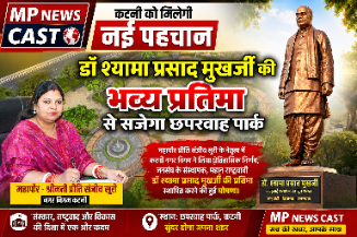 कटनी में लगेगी डॉ. श्यामा प्रसाद मुखर्जी की भव्य प्रतिमा महापौर प्रीति सूरी का बड़ा ऐलान