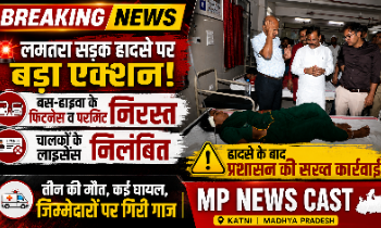 लमतरा सड़क हादसा: बस-हाइवा के फिटनेस व परमिट निरस्त,चालकों के लाइसेंस निलंबित*