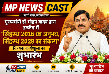 *मुख्यमंत्री डॉ. मोहन यादव द्वारा उज्जैन में ‘सिंहस्थ 2016 का अनुभव, सिंहस्थ 2028 का संकल्प’ विषयक कार्यशाला का शुभारंभ*