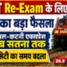 NEET Re-Exam के लिए रेलवे का बड़ा फैसला भुसावल-कटनी एक्सप्रेस अब सतना तक, इंटरसिटी का समय बदला
