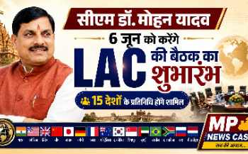 *सीएम डॉ. मोहन यादव 6 जून को करेंगे LAC की बैठक का शुभांरभ, 15 देशों के प्रतिनिधि होंगे शामिल*  – *इंदौर में 350 से ज्यादा निवेशक-अधिकारी-प्रतिनिधि होंगे शामिल*