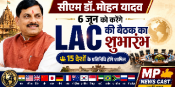 *सीएम डॉ. मोहन यादव 6 जून को करेंगे LAC की बैठक का शुभांरभ, 15 देशों के प्रतिनिधि होंगे शामिल*  – *इंदौर में 350 से ज्यादा निवेशक-अधिकारी-प्रतिनिधि होंगे शामिल*