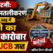 कटनी: भूमि समतलीकरण की आड़ में मिट्टी का अवैध कारोबार, हाइवा-JCB जब्त