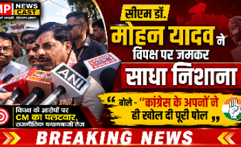 सीएम डॉ. मोहन ने विपक्ष पर जमकर साधा निशाना, बोले- कांग्रेस के अपनों ने ही खोल दी पूरी पोल*