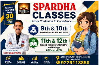 SPARDHA CLASSES: कटनी के विद्यार्थियों के लिए नई उम्मीद, JEE-NEET की तैयारी अब शहर में