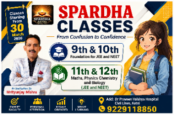 SPARDHA CLASSES: कटनी के विद्यार्थियों के लिए नई उम्मीद, JEE-NEET की तैयारी अब शहर में