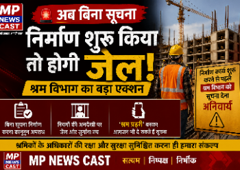 🚨 अब बिना सूचना निर्माण शुरू किया तो होगी जेल श्रम विभाग का बड़ा एक्शन