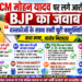 CM मोहन यादव पर लगे आरोपों पर भाजपा का जवाब, दस्तावेजों के साथ रखी पूरी वस्तुस्थिति