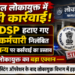 भोपाल लोकायुक्त में बड़ी कार्रवाई: स्टिंग ऑपरेशन के बाद दो DSP हटाए गए, तीन कर्मचारी निलंबित, दो पर कार्रवाई का प्रस्ताव