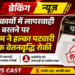 *राजस्व कार्यों में लापरवाही बरतने पर एसडीएम ने रोकी हल्का पटवारी की एक वेतनवृद्धि*