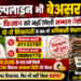 CM हेल्पलाइन भी बेअसर! किसान को नहीं मिली सम्मान निधि, दो-दो शिकायतों के बाद भी अधिकारी बेपरवाह