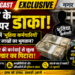 जनता के टैक्स पर डाका! नगर निगम में ‘भूतिया कर्मचारियों’ के नाम पर लाखों का भुगतान? कमिश्नर की कार्रवाई से खुला भ्रष्टाचार का पिटारा! आउटसोर्स घोटाले में कई बड़े नाम घेरे में?