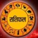 आज दिनांक सोमवार आईऐ देखे राशिफल क्या बता रहा