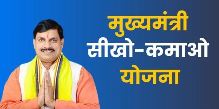 *मुख्यमंत्री सीखो-कमाओ योजना से युवाओं को मिलेगा प्रशिक्षण और रोजगार का अवसर* *मनीष मोटर्स सौंसर में युवाओं के लिए आवेदन आमंत्रित, प्रशिक्षण के दौरान मिलेगा प्रतिमाह स्टाइपेंड*