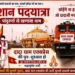 *दादा धाम एक्सप्रेस की मांग लेकर नंगे पांव खंडवा धाम जाएंगे श्रद्धालु* *दादा धाम एक्सप्रेस शुरू कराने की मांग, निशान पदयात्रा से गुरु चरणों में लगेगी अर्जी*