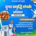 🔥 कटनी में 5,515 पशुपालकों के घर पहुंचेगी सरकारी टीम! दूध उत्पादन बढ़ाने के लिए बड़ा अभियान