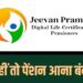 *’एनएसएपी अंतर्गत पेंशन हितग्राहियों को निर्बाध लाभ दिलाने डिजिटल जीवन प्रमाणन का कार्य जारी’* *’समय-सीमा में शेष कार्य पूर्ण करने निगमायुक्त ने दिए निर्देश’*