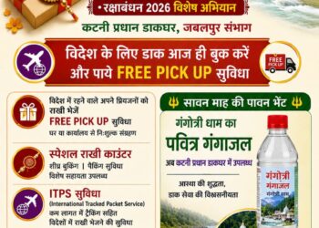 रक्षाबंधन एवं सावन पर्व पर कटनी प्रधान डाकघर की विशेष पहल, स्पेशल राखी काउंटर एवं गंगोत्री का पवित्र गंगाजल उपलब्ध