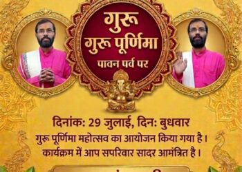 पूर्णिमा महोत्सव: 29 जुलाई को वरुणा भवन में होगा गुरु पूजन एवं प्रसाद वितरण, श्रद्धालुओं को आमंत्रण