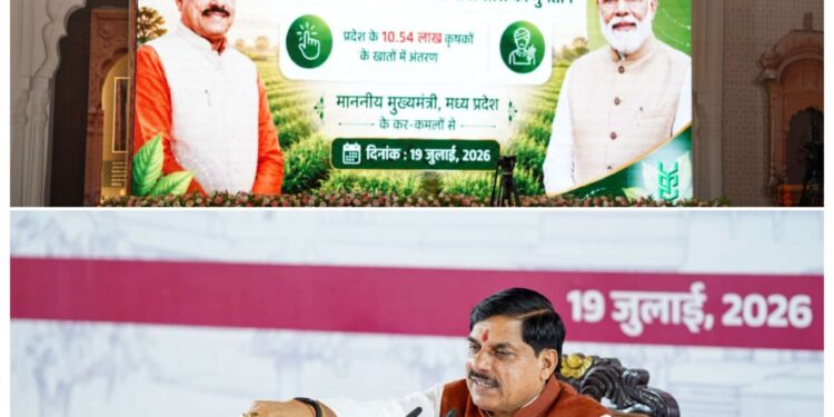 *खिले 10.54 लाख किसानों के चेहरे, सीएम डॉ. यादव ने खातों में ट्रांसफर किए 1460.25 करोड़ रुपए* – *प्रधानमंत्री फसल बीमा के अंतर्गत खरीफ-2025 की दावा राशि सिंगल क्लिक से अंतरित* – *सीएम डॉ. यादव ने जगदीशपुर में कैबिनेट की बैठक के बाद जारी की राशि*