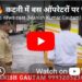 कटनी में स्कूल और यात्री बसों की जांच, 7 बसों पर कार्रवाई Traffic Police & RTO Joint Inspection MP News Cast