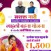 🔥 तैयार रहें लाड़ली बहनें! आज दोपहर 2 बजे खाते में आएंगे ₹1500, ऐसे करें चेक