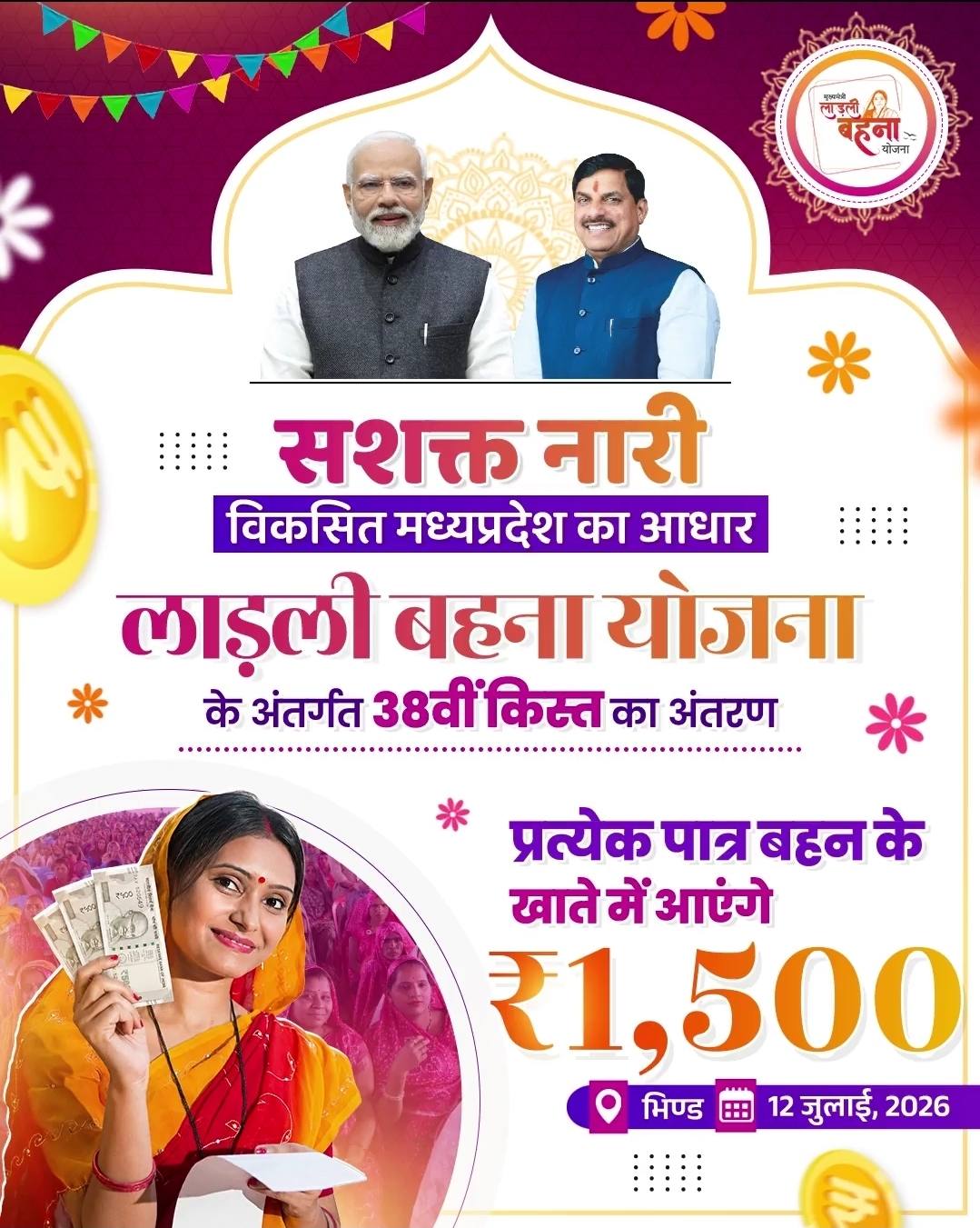 🔥 तैयार रहें लाड़ली बहनें! आज दोपहर 2 बजे खाते में आएंगे ₹1500, ऐसे करें चेक