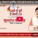 मुख्यमंत्री डॉ. मोहन यादव के मुख्य आतिथ्य में रवींद्र भवन, भोपाल में आयोजित ‘नशे से दूरी है ज़रूरी 2.0’ जागरूकता अभियान का शुभारंभ कार्यक्रम*