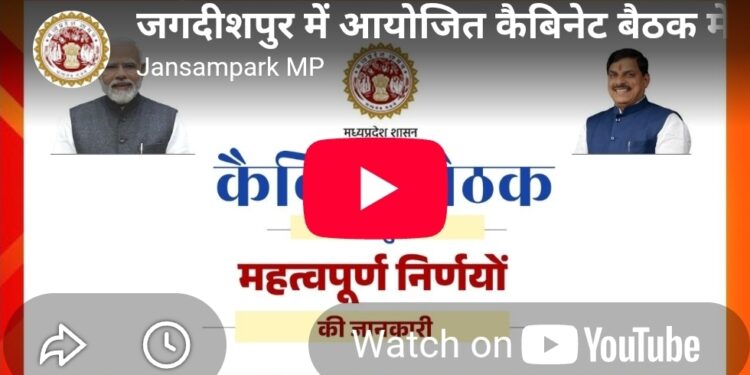*जगदीशपुर में आयोजित कैबिनेट बैठक में हुए महत्वपूर्ण निर्णयों की जानकारी*