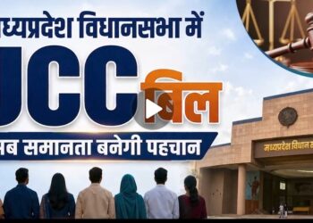 *सीएम डॉ. मोहन ने जो कहा वो किया, UCC विधेयक विधानसभा में पारित, जानें कितना आसान होगा जीना?*