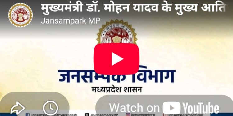 मुख्यमंत्री डॉ. मोहन यादव के मुख्य आतिथ्य में चंद्र शेखर आजाद नगर, जिला आलीराजपुर में आयोजित ‘बलराम कृषि महोत्सव’*