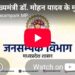 मुख्यमंत्री डॉ. मोहन यादव के मुख्य आतिथ्य में चंद्र शेखर आजाद नगर, जिला आलीराजपुर में आयोजित ‘बलराम कृषि महोत्सव’*