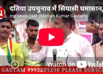 दतिया उपचुनाव में सियासी घमासान, जीतू पटवारी के बयान पर मचा बवाल दतिया उपचुनाव: जीतू पटवारी के बयान से गरमाई राजनीति