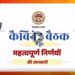 ब‍िग ब्रेकिंग*  *मुख्यमंत्री जन विश्वास अभियान*  *प्रदेश में अब हर शुक्रवार जनता के बीच होगी सरकार*