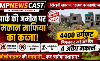 🚨 पार्क की जमीन पर ‘मकान माफिया’ का कब्जा! 4400 वर्गफुट निगलकर खड़े कर दिए 4 अवैध मकान