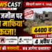 🚨 पार्क की जमीन पर ‘मकान माफिया’ का कब्जा! 4400 वर्गफुट निगलकर खड़े कर दिए 4 अवैध मकान