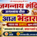 🚩 श्री जगन्नाथ महाप्रभु की जय 🚩
