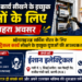 इलेक्ट्रिकल कार्य सीखने के इच्छुक युवाओं के लिए सुनहरा अवसर, ऑथराइज्ड सर्विस सेंटर में भर्ती