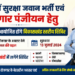 कटनी में सुरक्षा जवान भर्ती एवं रोजगार पंजीयन हेतु 13 जुलाई से आयोजित होंगे विकासखंड स्तरीय शिविर युवाओं को रोजगार के अवसर देने जिला प्रशासन की पहल, छह विकासखंडों में लगेंगे शिविर