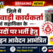जिले में आंगनवाड़ी कार्यकर्ता एवं सहायिका के 24 पदों पर भर्ती हेतु ऑनलाइन आवेदन आमंत्रित
