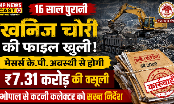 🔥 बड़ी खबर 16 साल बाद खुली करोड़ों की फाइल… क्या अब होगी ₹7.31 करोड़ की वसूली?