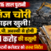 🔥 बड़ी खबर 16 साल बाद खुली करोड़ों की फाइल… क्या अब होगी ₹7.31 करोड़ की वसूली?