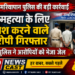 थाना उमरियापान पुलिस द्वारा आत्महत्या को विवश करने वाले आरोपीगणों को भेजा जेल