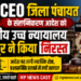 CEO जिला पंचायत के संलग्निकरण आदेश को माननीय उच्च न्यायालय जबलपुर ने किया निरस्त…..