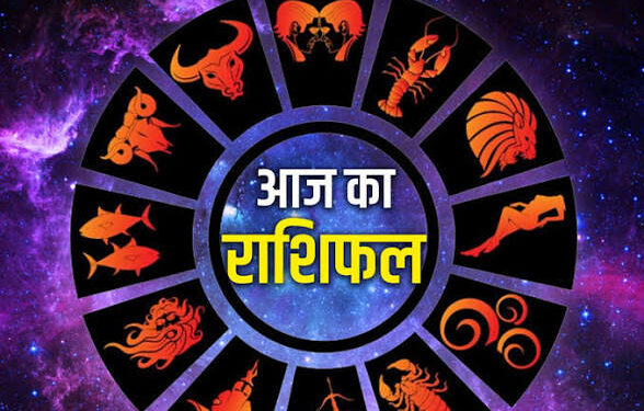 *आज 24 जुलाई 2026, शुक्रवार आज का दिन 12 राशियों के लिए कुछ ऐसा रहेगा…*