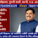 मुख्यमंत्री डॉ. यादव करेंगे डॉ. श्यामा प्रसाद मुखर्जी स्मार्ट इंडस्ट्रियल पार्क का भूमि-पूजन और शिलान्यास*