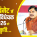 *असंभव को सीएम डॉ. मोहन ने किया संभव, UCC को कैबिनेट ने दी मंजूरी, जानें लिव-इन के लिए क्या हैं शर्तें?*  – *जगदीशपुर में हुई ऐतिहासिक कैबिनेट मीटिंग* – *तीन तलाक-हलाला से जुड़े मामले अब अपराध की श्रेणी में* – *अनुसूचित जनजातियों पर लागू नहीं होगी समान नागरिक संहिता* – *प्रदेश के मुखिया ने कैबिनेट के बाद खुद दी यूसीसी की जानकारी*